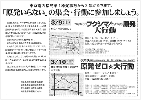 「「原発いらない」の集会・行動に参加しましょう」チラシ